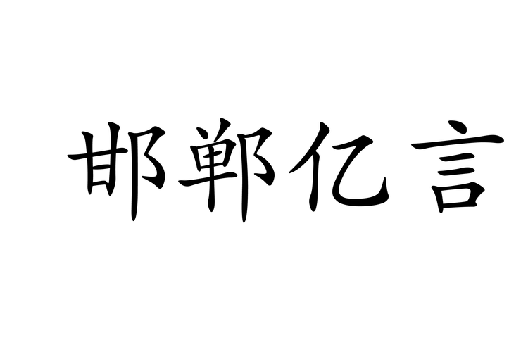 解锁刘霄飞公司的数字创意版图 软件开发与数字文化创意的双重引擎